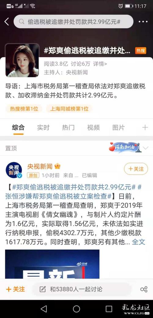 张恒帮郑爽偷逃税被罚3227万元，上海税务部门依法处罚张恒，有哪些值得关注的信息郑爽否认1.6亿如何看待张恒发长文再谈「弃养、片酬」，并希望郑爽「改过不吝，从善如流」？还有哪些信息值得关注