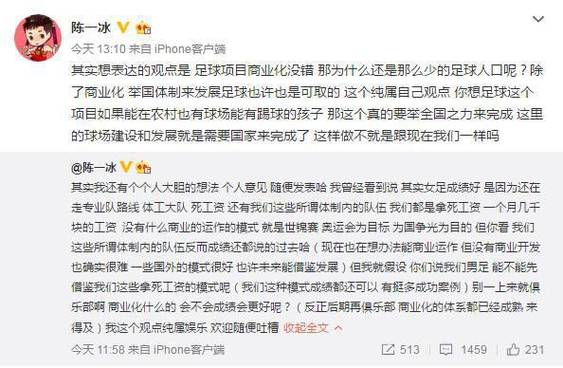 关于发表评论国足的言论遭球迷谩骂，奥运冠军陈一冰致歉，你是支持他还是不支持他陈一冰发长文道歉你觉得冯潇霆和刘奕鸣的两次致命失误是大意还是态度问题 东风(564096)