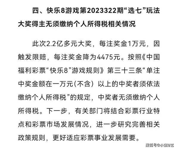 彩票中奖后，是在奖金中扣税吗彩票个税新规定是什么卖体育彩票要交税吗