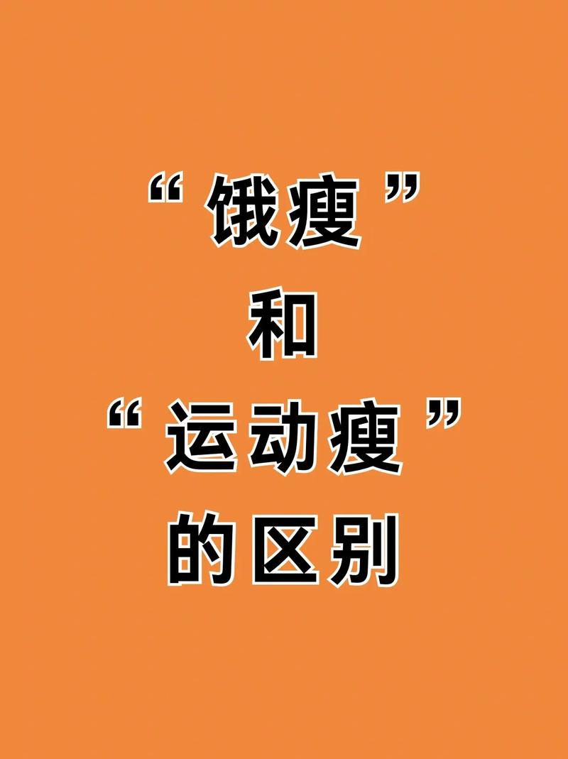 饿和运动哪个瘦的快？就说哪个瘦的快饿瘦的快还是运动瘦的快先饿瘦再锻炼的说法 丰田(729663)