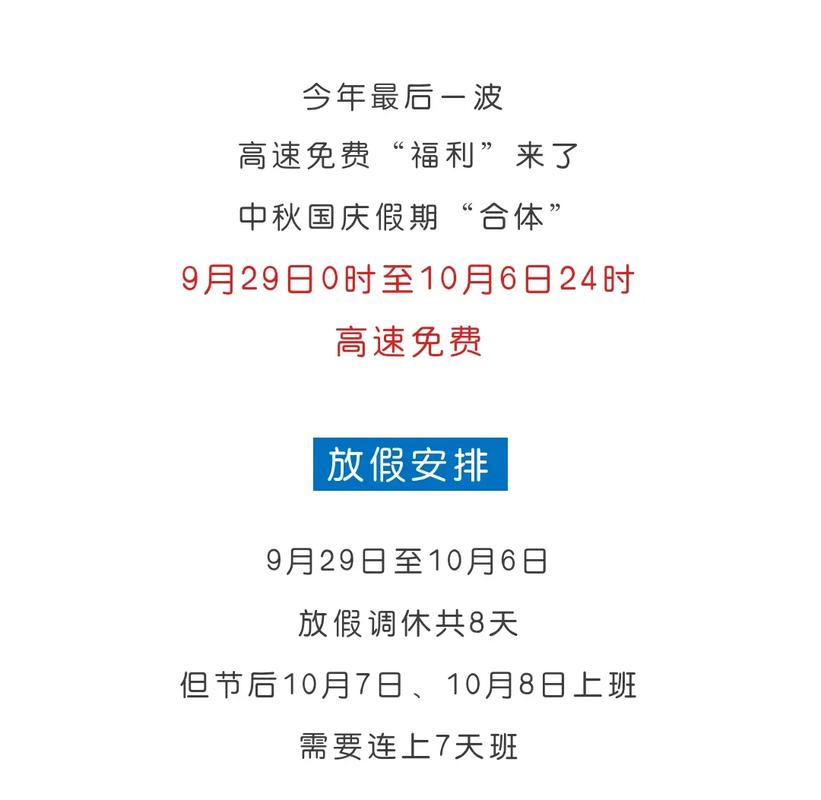 今年中秋节高速免费吗中秋假期出行人数2020年放假出炉，五一劳动节五天，国庆中秋连放八天，你有什么出行计划