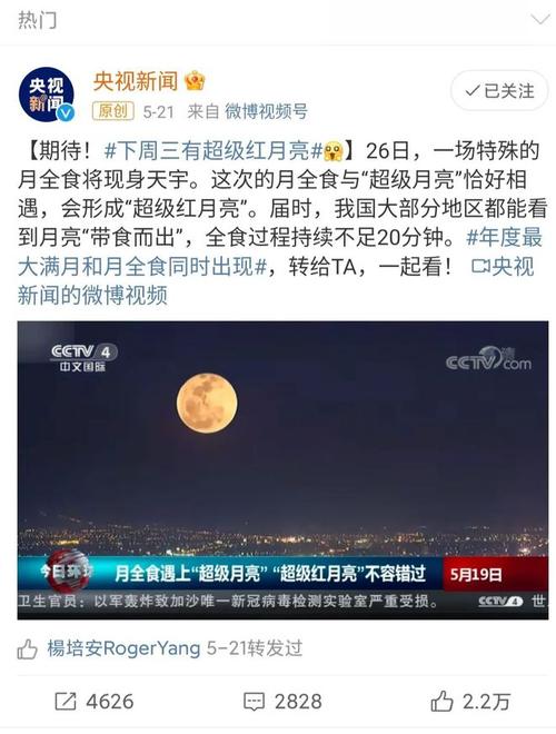 连云港今晚会有超级红月亮吗今晚有超级月亮是什么意思今晚超级月亮什么时间观看最佳 视频(424982)